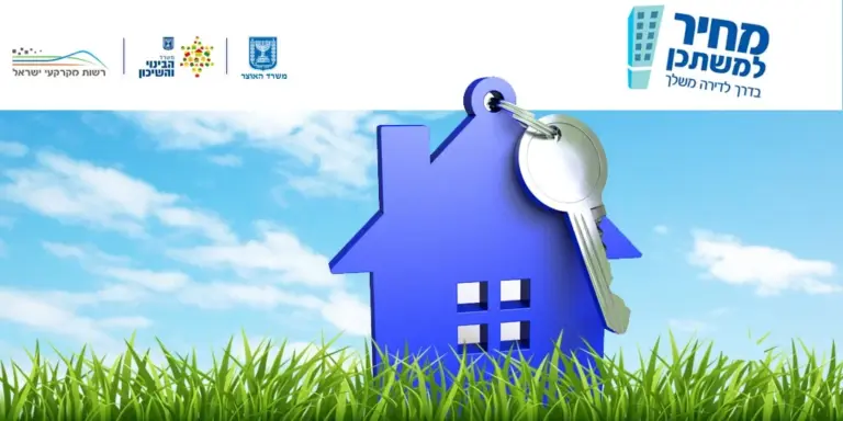 מחיר למשתכן
